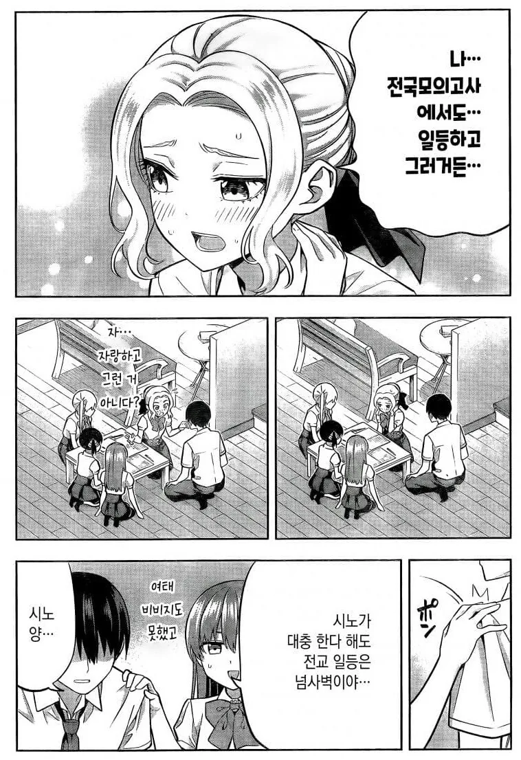 전교 1등하면 ㅎㄹ 허가가 나오는 남주.manhwa - 이미지 3