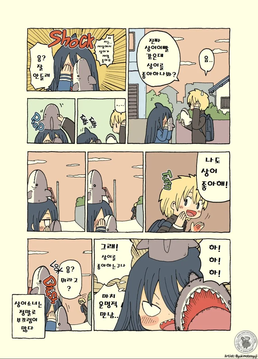 상어소녀 manhwa - 이미지 3
