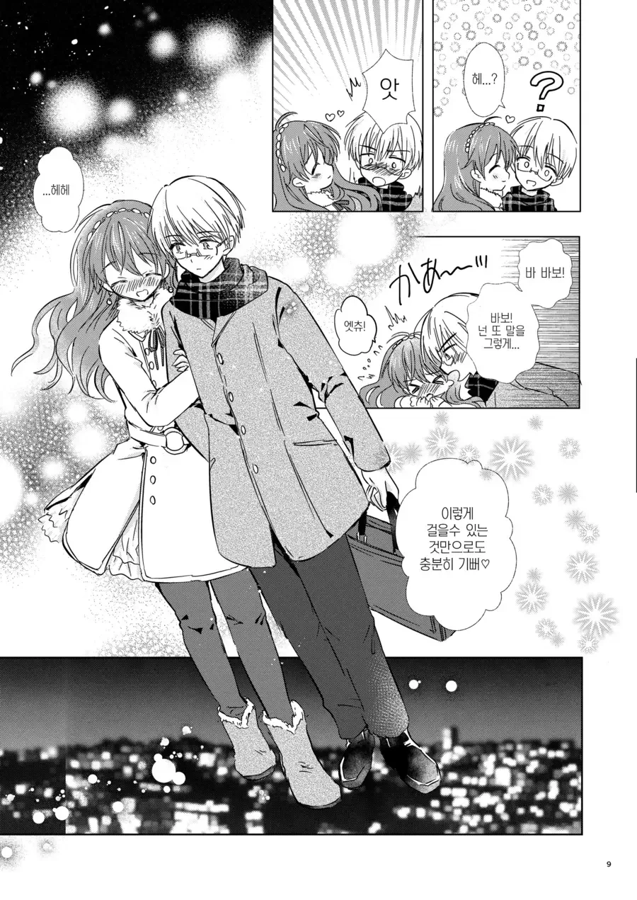 ㅎㅁ) 크리스마스날 순애 데이트하는 manhwa - 이미지 5