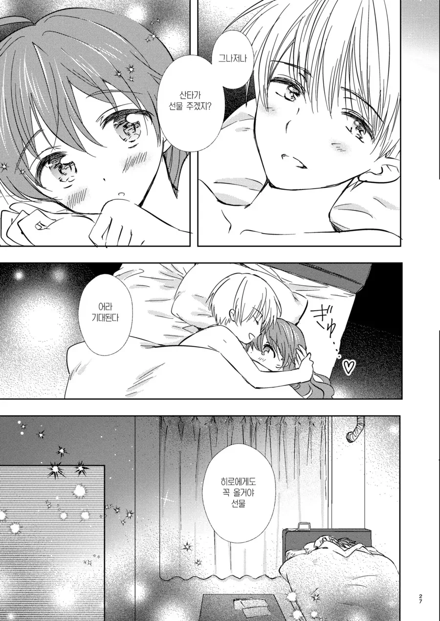 ㅎㅁ) 크리스마스날 순애 데이트하는 manhwa - 이미지 11