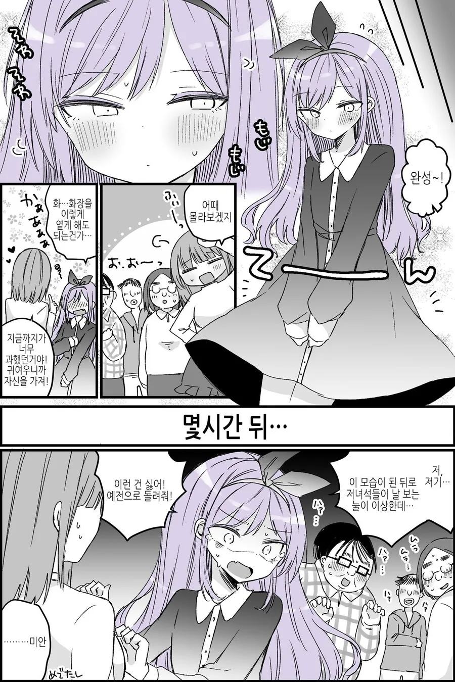TS된 키모오타를 귀엽게 만들어주는 만화 - 이미지 2