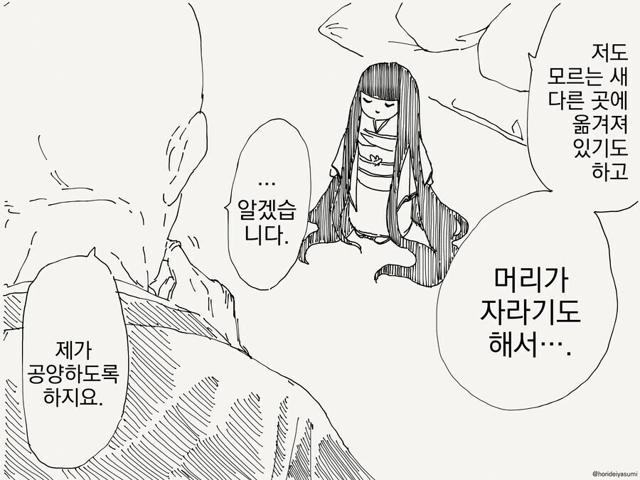 소승 귀신 들린 인형이 있다기에 찾아왔습니다.manwha