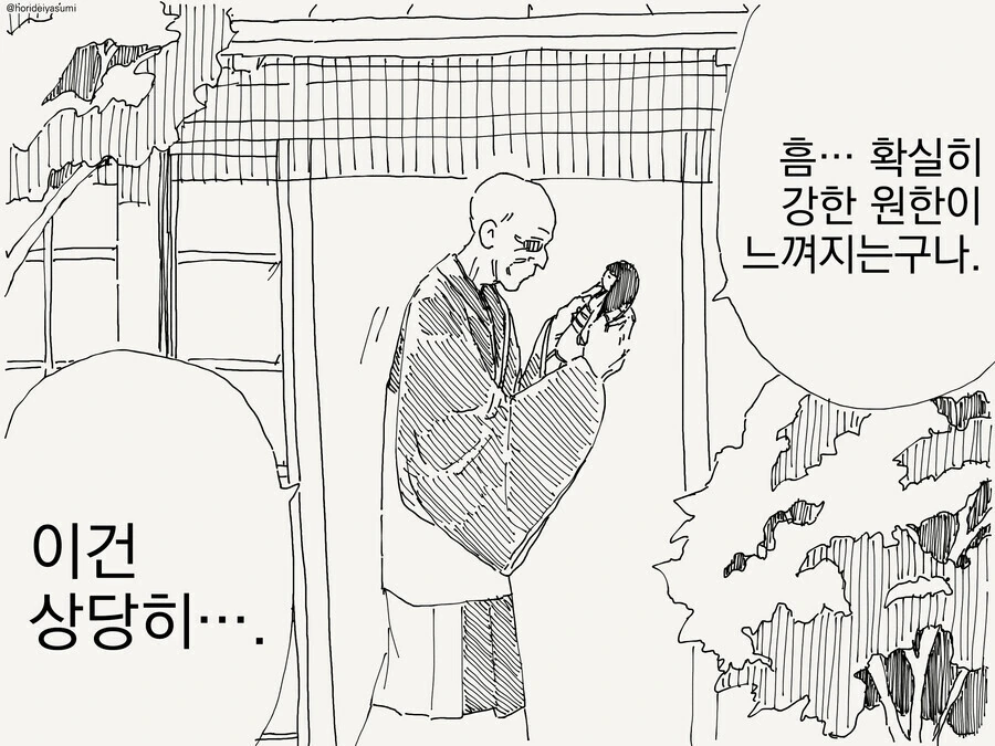 소승 귀신 들린 인형이 있다기에 찾아왔습니다.manwha - 이미지 2