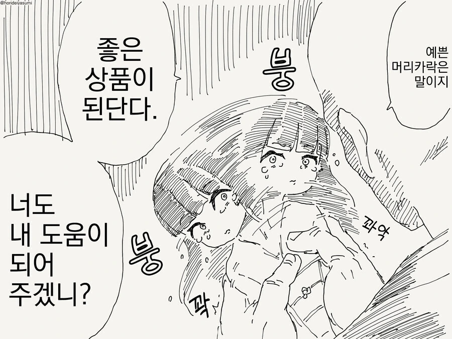 소승 귀신 들린 인형이 있다기에 찾아왔습니다.manwha - 이미지 4
