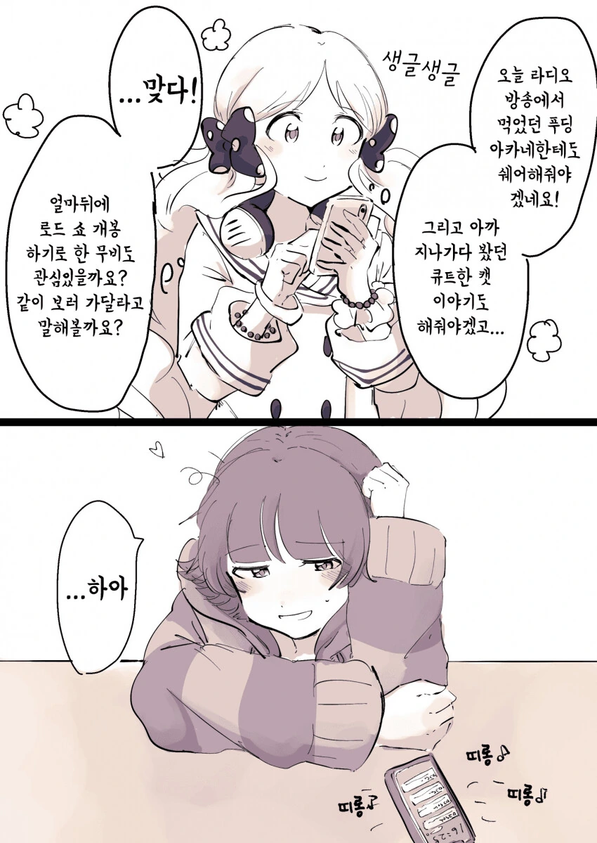 [@] 사소한 것도 전부 아카네한테 이야기하는 로코.manhwa