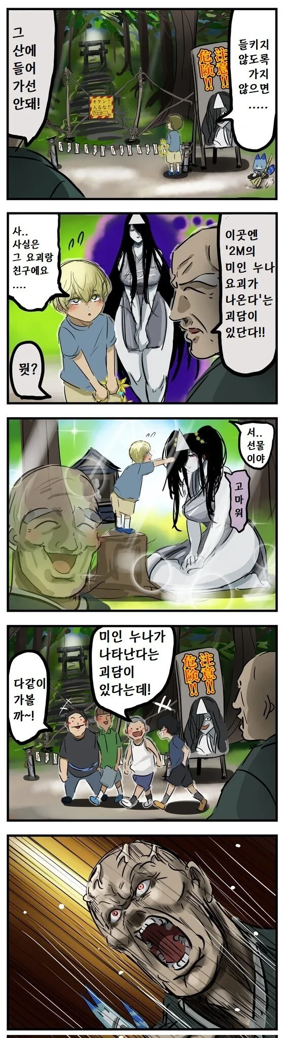 순애) 2M 미인 누나의 수호신 manwha