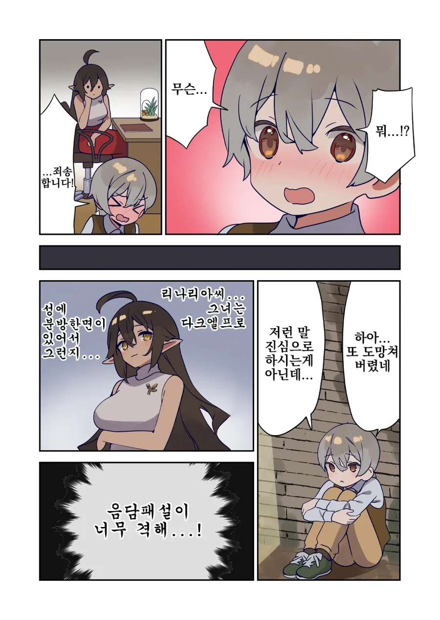 다크 엘프와 남자아이 만화 - 이미지 2