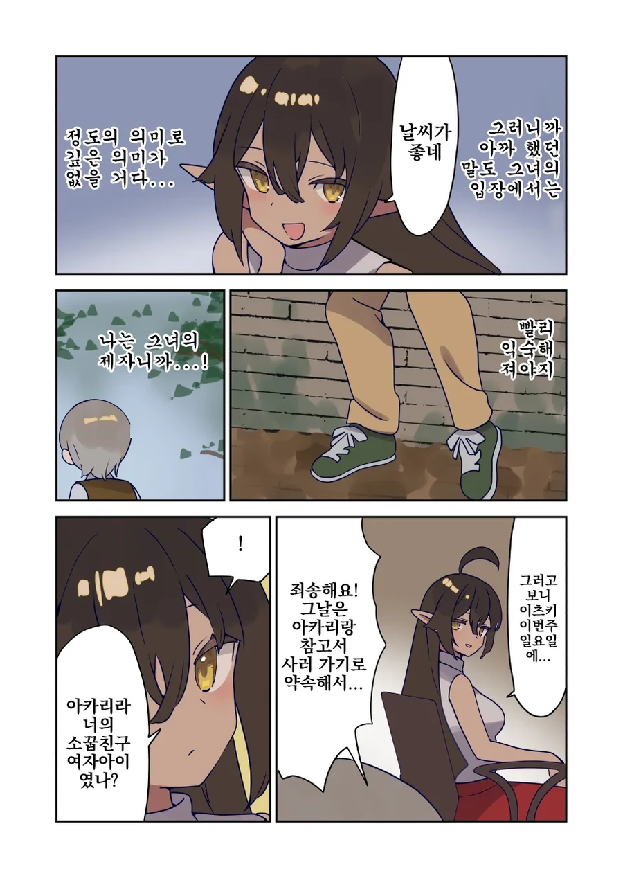 다크 엘프와 남자아이 만화 - 이미지 3
