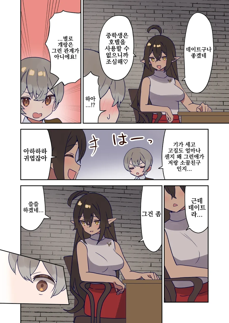 다크 엘프와 남자아이 만화 - 이미지 4