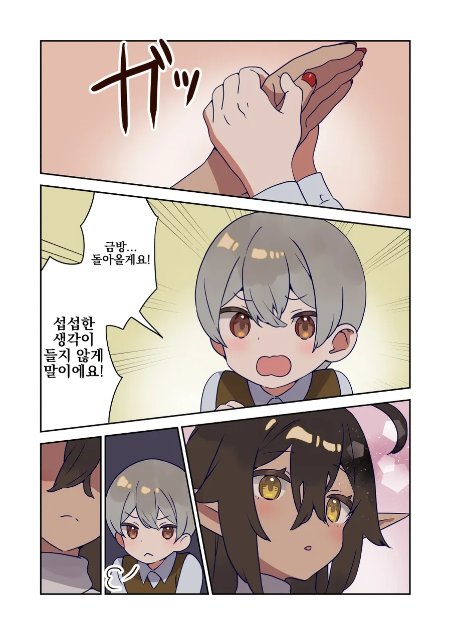 다크 엘프와 남자아이 만화 - 이미지 5