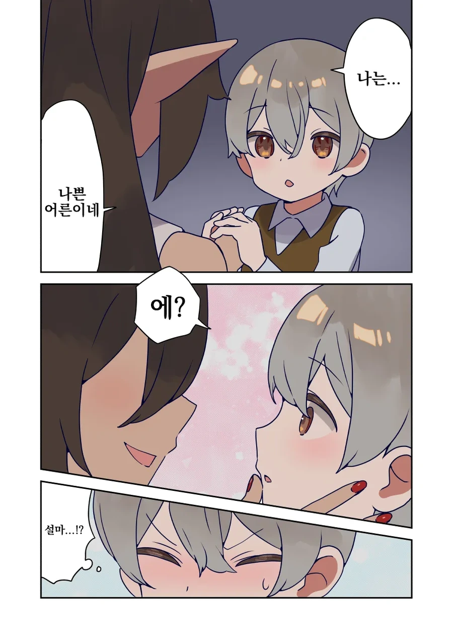 다크 엘프와 남자아이 만화 - 이미지 6