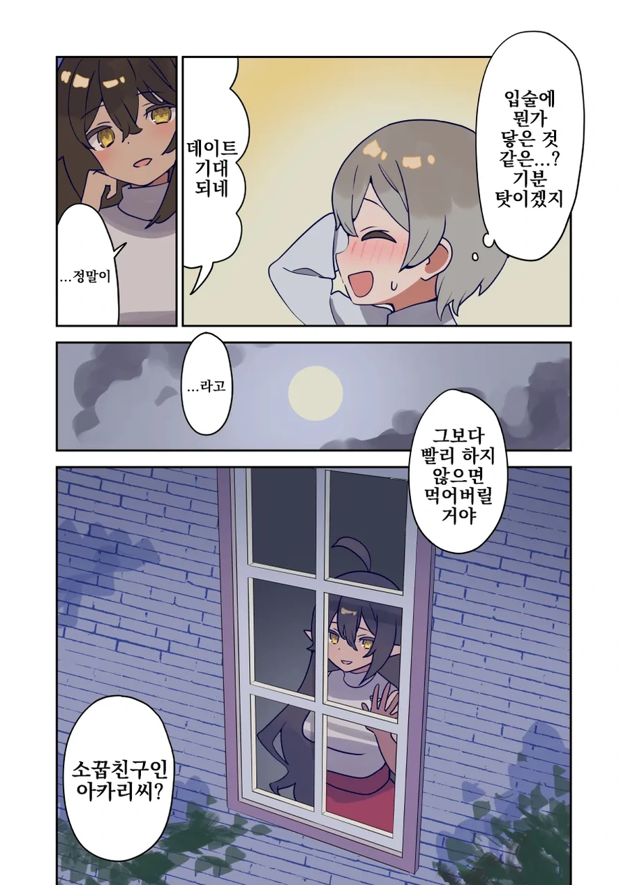 다크 엘프와 남자아이 만화 - 이미지 8