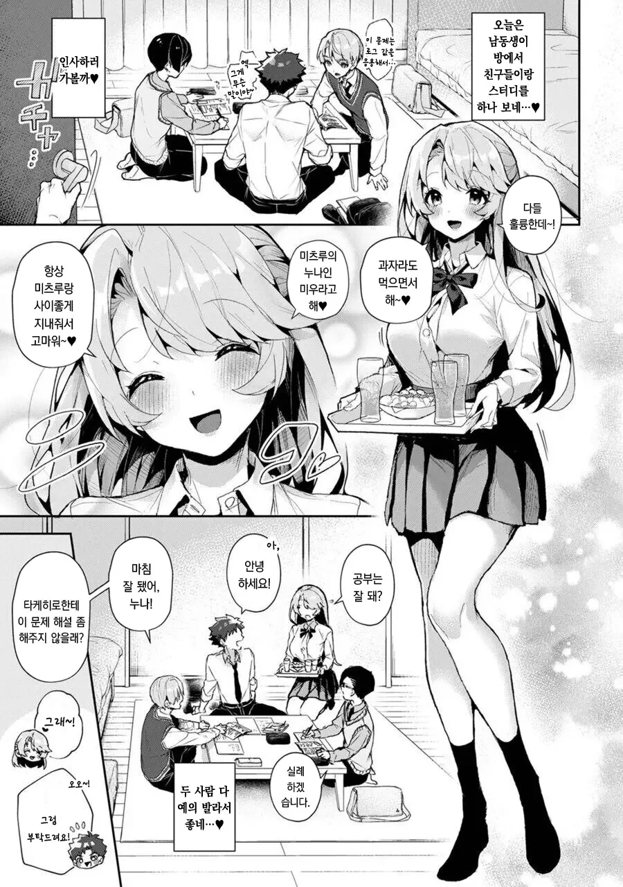 남동생 스터디중에 난입하는 누나.manga