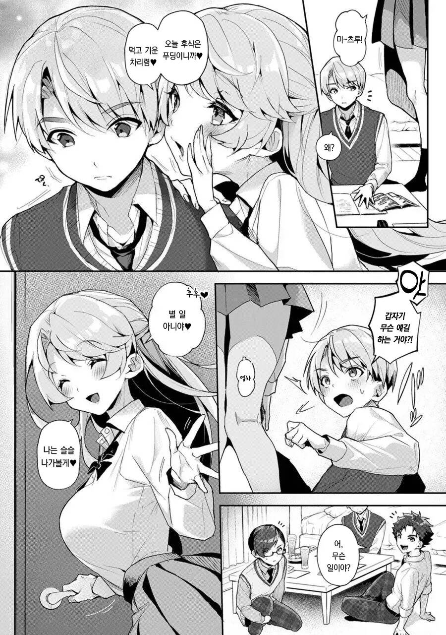 남동생 스터디중에 난입하는 누나.manga - 이미지 3