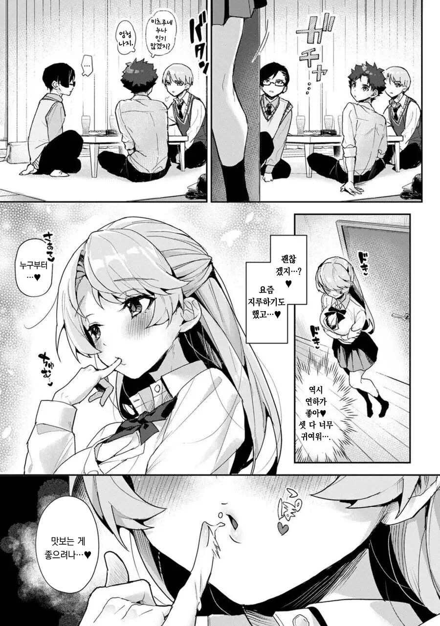 남동생 스터디중에 난입하는 누나.manga - 이미지 4