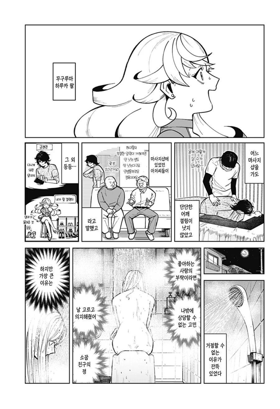 순애) 소꿉친구 이야기 만화 - 이미지 9