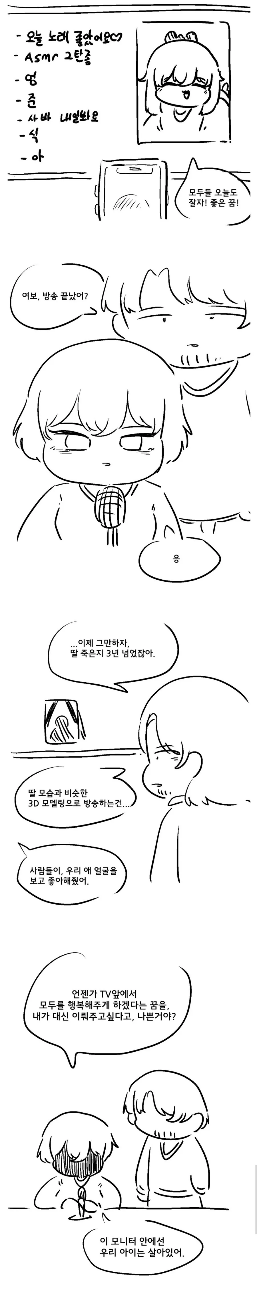 버튜버 하는 만화