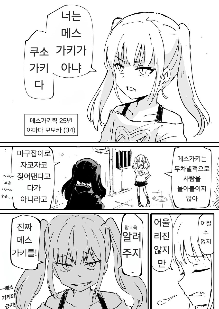 ㅁㅅㄱㅋ에 대해 알려주는.Manhwa