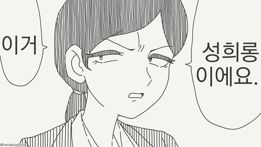 ㅅㅎㄹ하는 manhwa