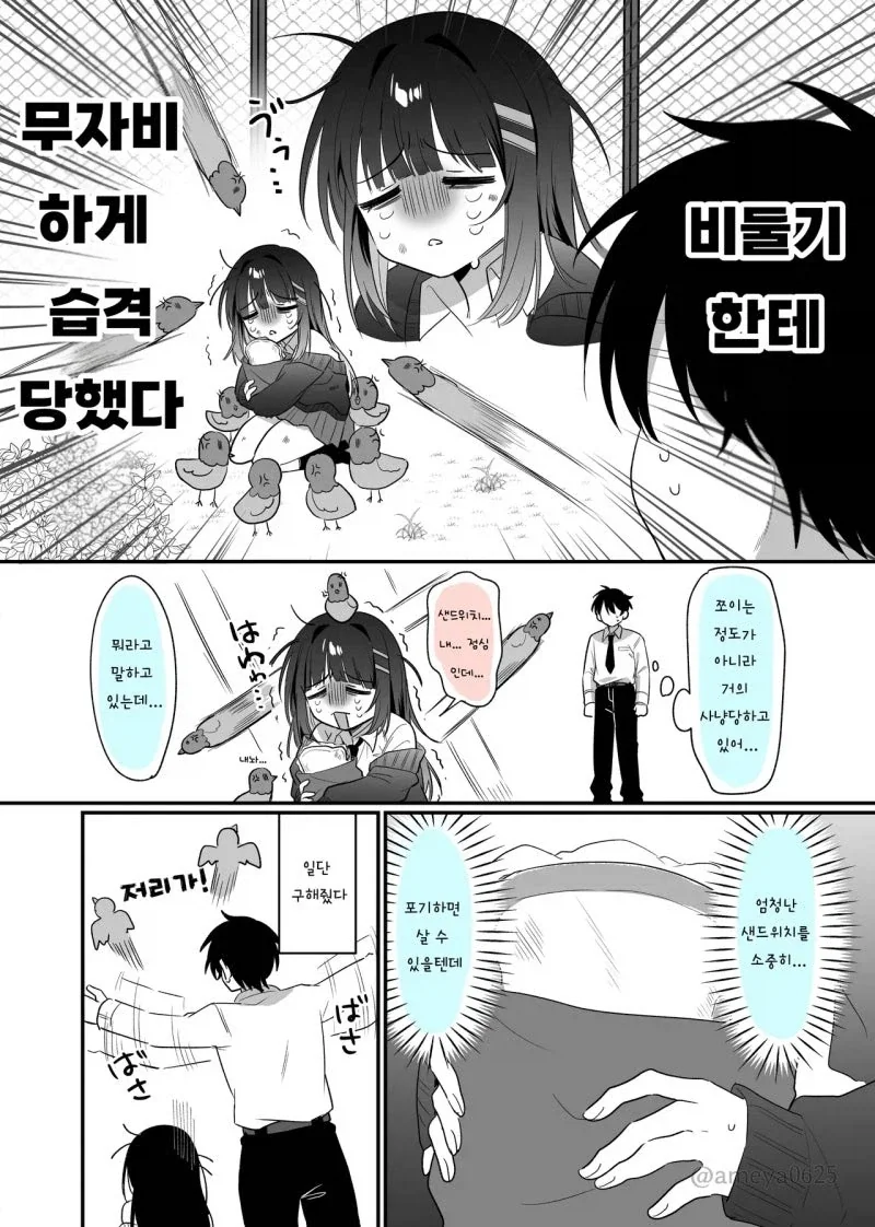 145cm ㄱㅇ 소동물계 동급생 만화 - 이미지 2