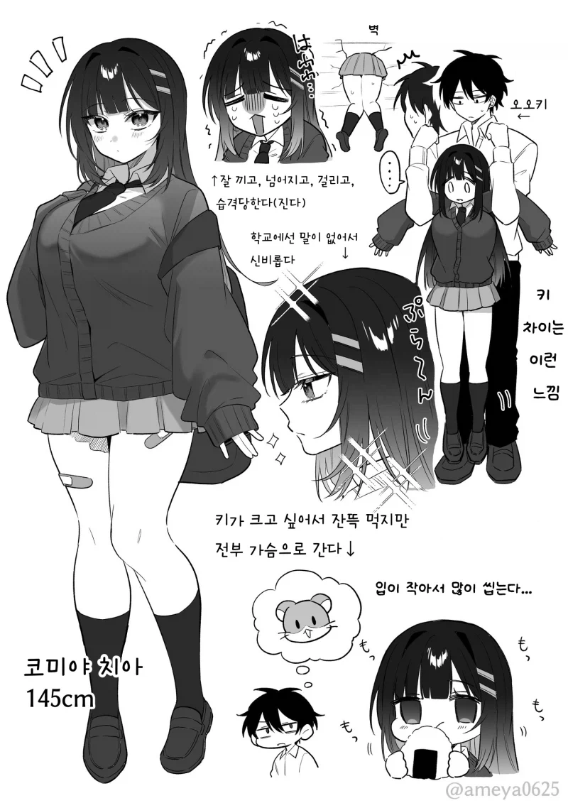 145cm ㄱㅇ 소동물계 동급생 만화 - 이미지 4