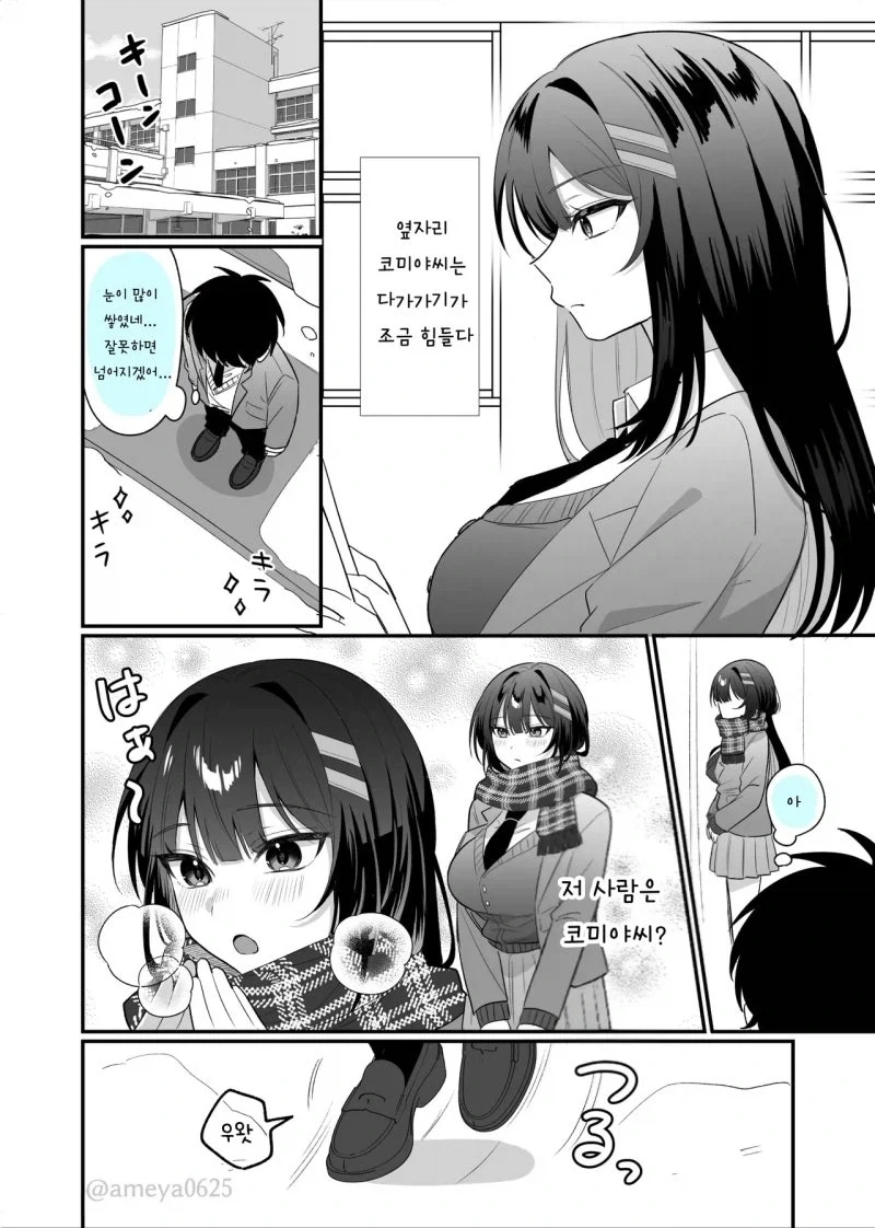 145cm ㄱㅇ 소동물계 동급생 만화 - 이미지 8