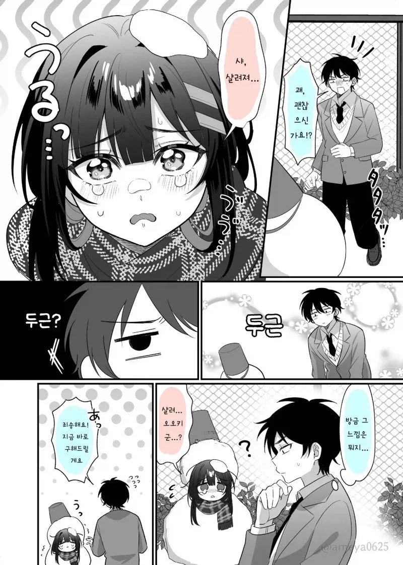 145cm ㄱㅇ 소동물계 동급생 만화 - 이미지 10
