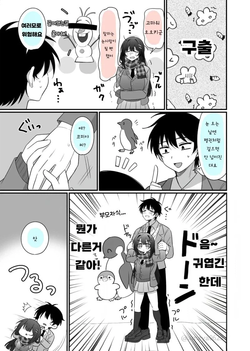 145cm ㄱㅇ 소동물계 동급생 만화 - 이미지 11
