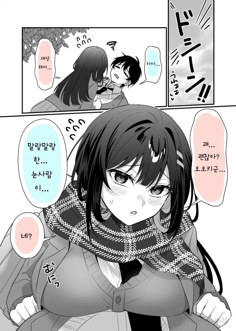 145cm ㄱㅇ 소동물계 동급생 만화 - 이미지 12