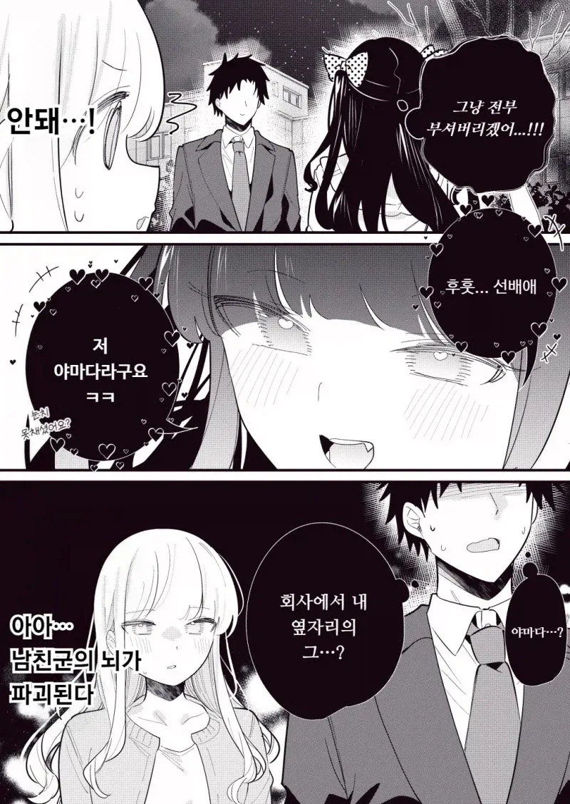독심술 여친과 ㅂㅊ 후배 만화 - 이미지 6