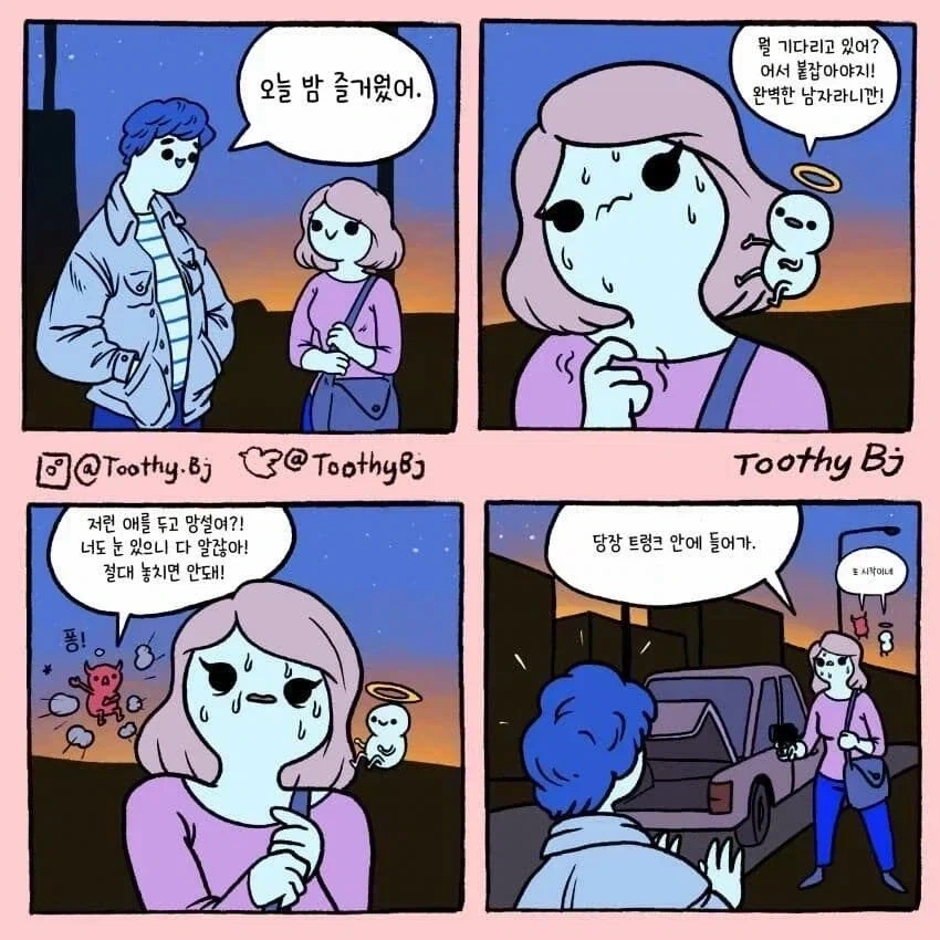 완벽한남자100% 붙잡는 방법.manhwa
