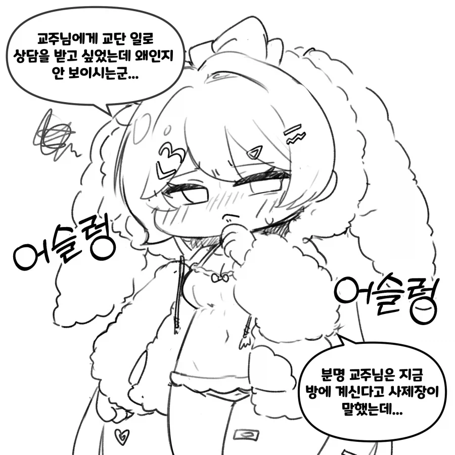 [트릭컬]ㅅㅇ이 넘쳐흐르는 죠안 만화 - 이미지 9
