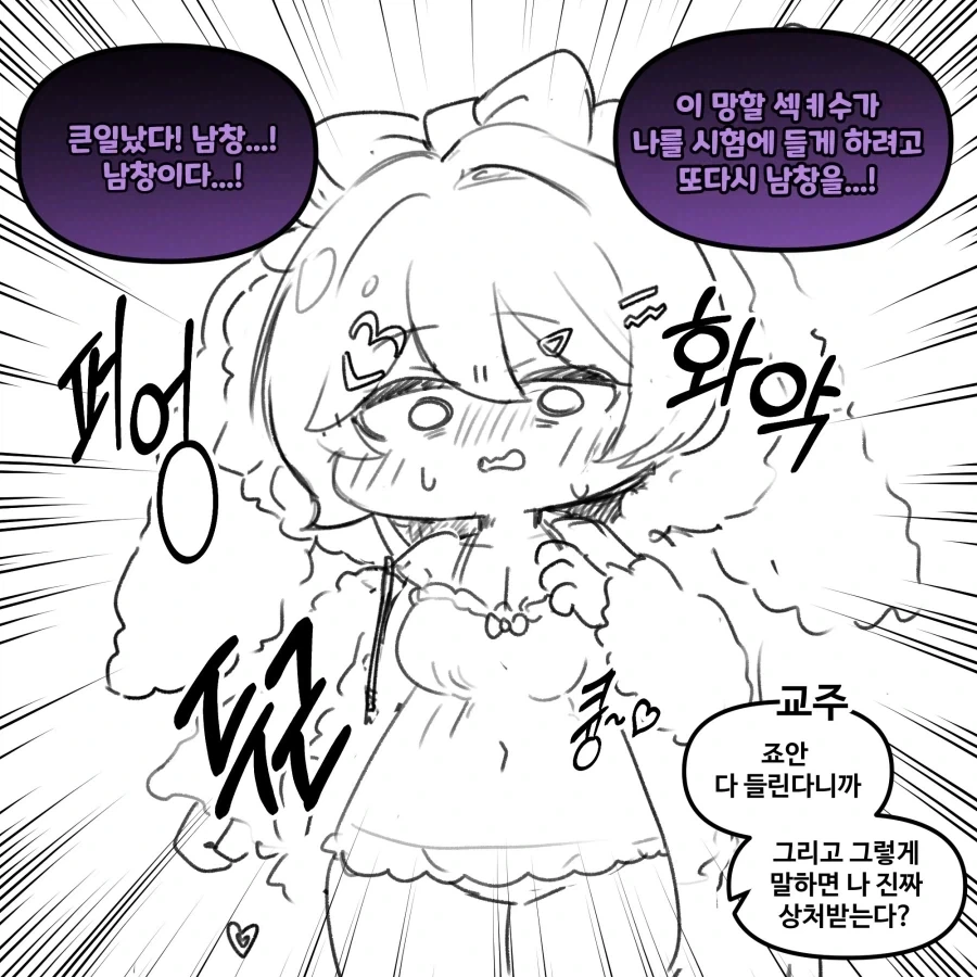 [트릭컬]ㅅㅇ이 넘쳐흐르는 죠안 만화 - 이미지 11
