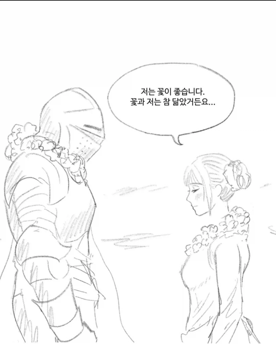 맹인 공주와 기사.manhwa - 이미지 2