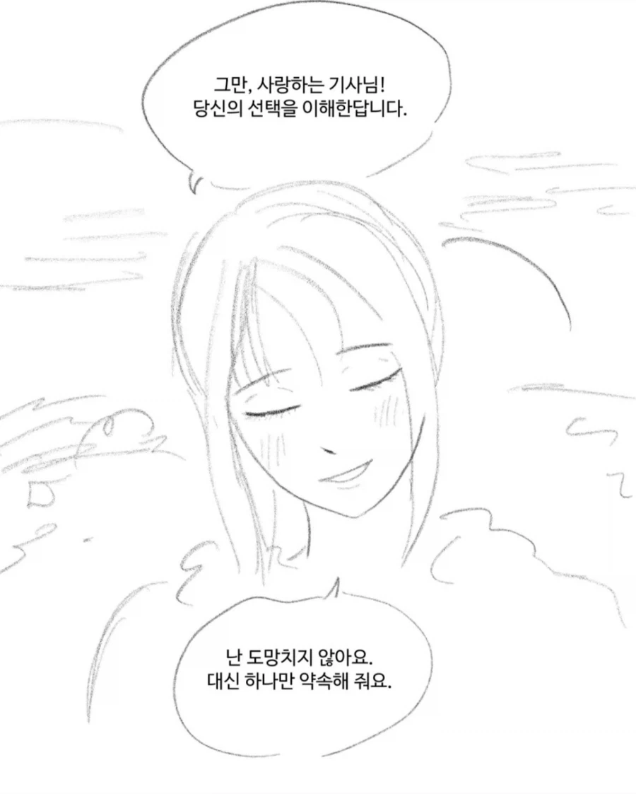 맹인 공주와 기사.manhwa - 이미지 6