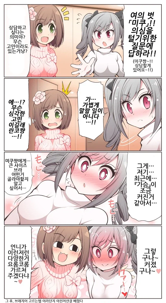 @)미쿠냥에게 고민상담하는 란코.comic