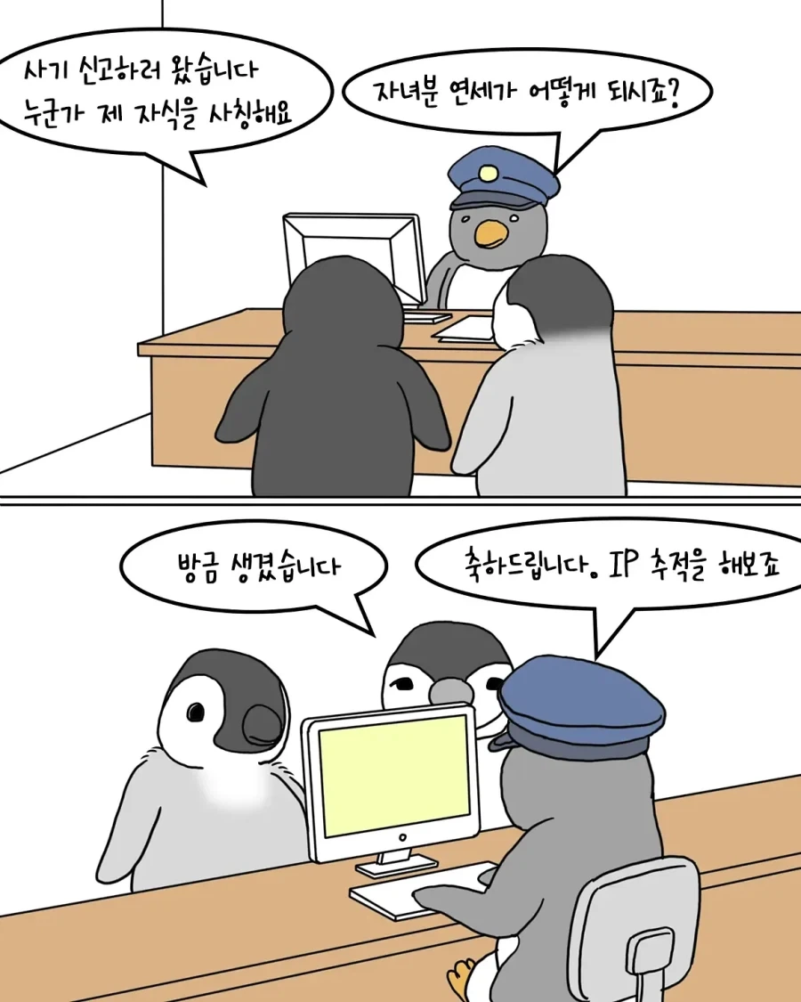보이스피싱이 유행하는 펭귄 나라.manwha - 이미지 3