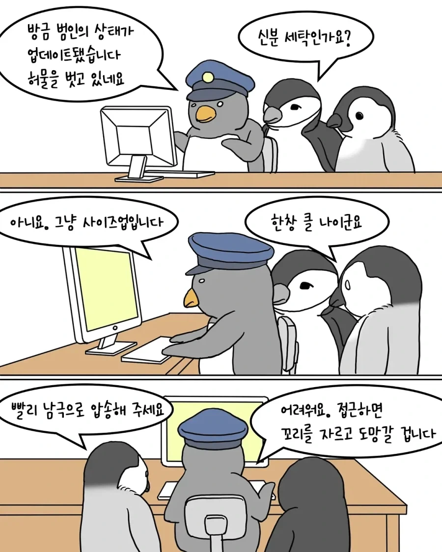 보이스피싱이 유행하는 펭귄 나라.manwha - 이미지 6