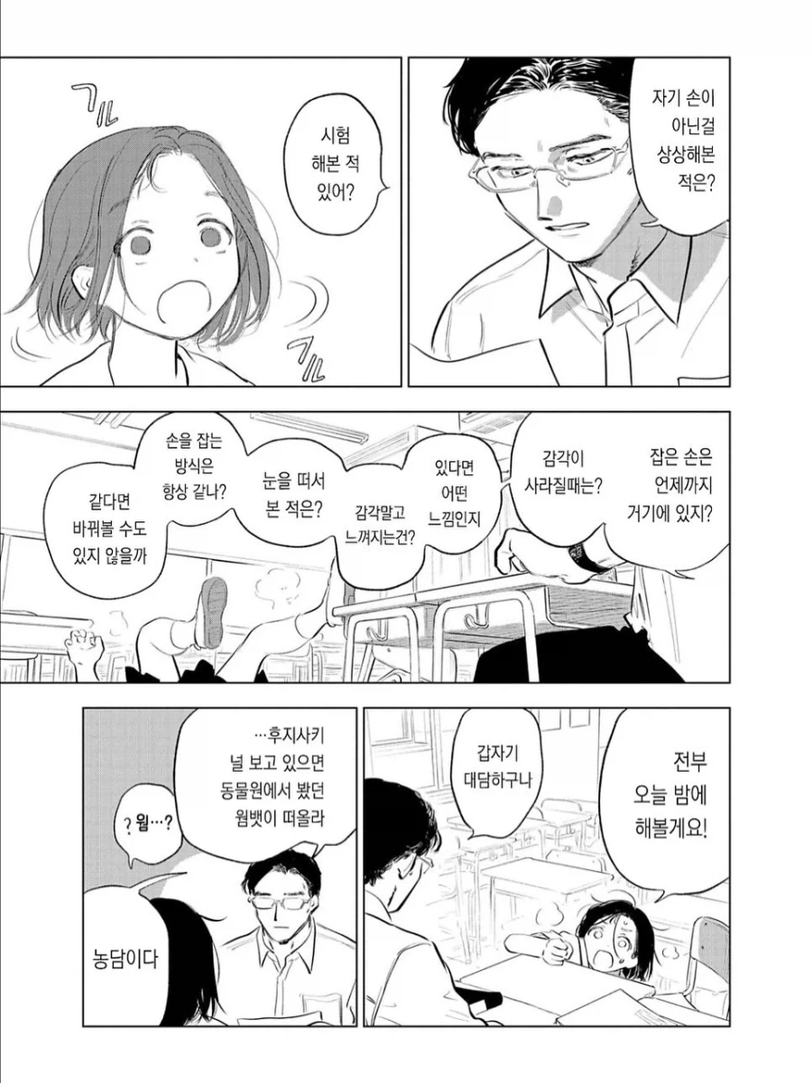 한밤중에 손바닥을 소환하는 능력이 있는 여○생.manga - 이미지 5