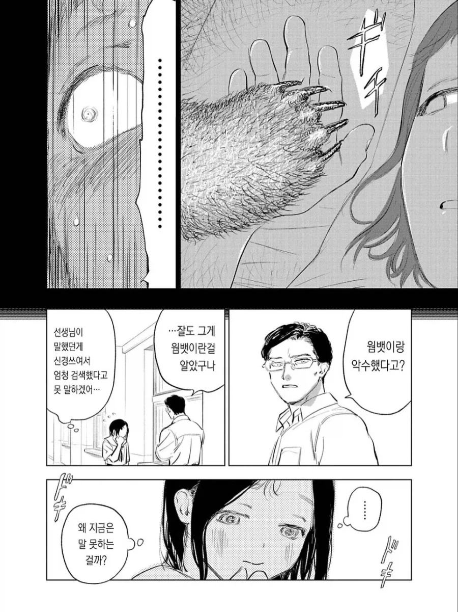 한밤중에 손바닥을 소환하는 능력이 있는 여○생.manga - 이미지 8