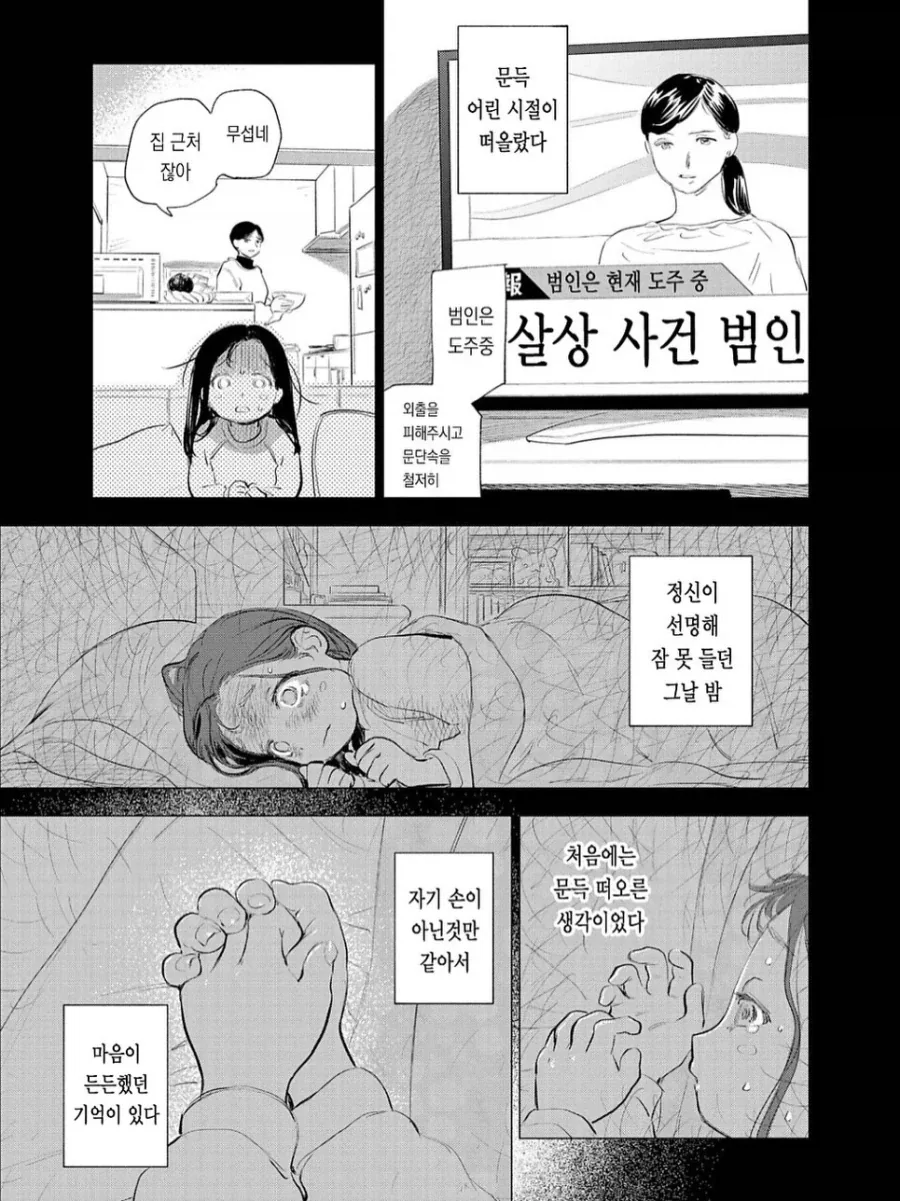 한밤중에 손바닥을 소환하는 능력이 있는 여○생.manga - 이미지 9