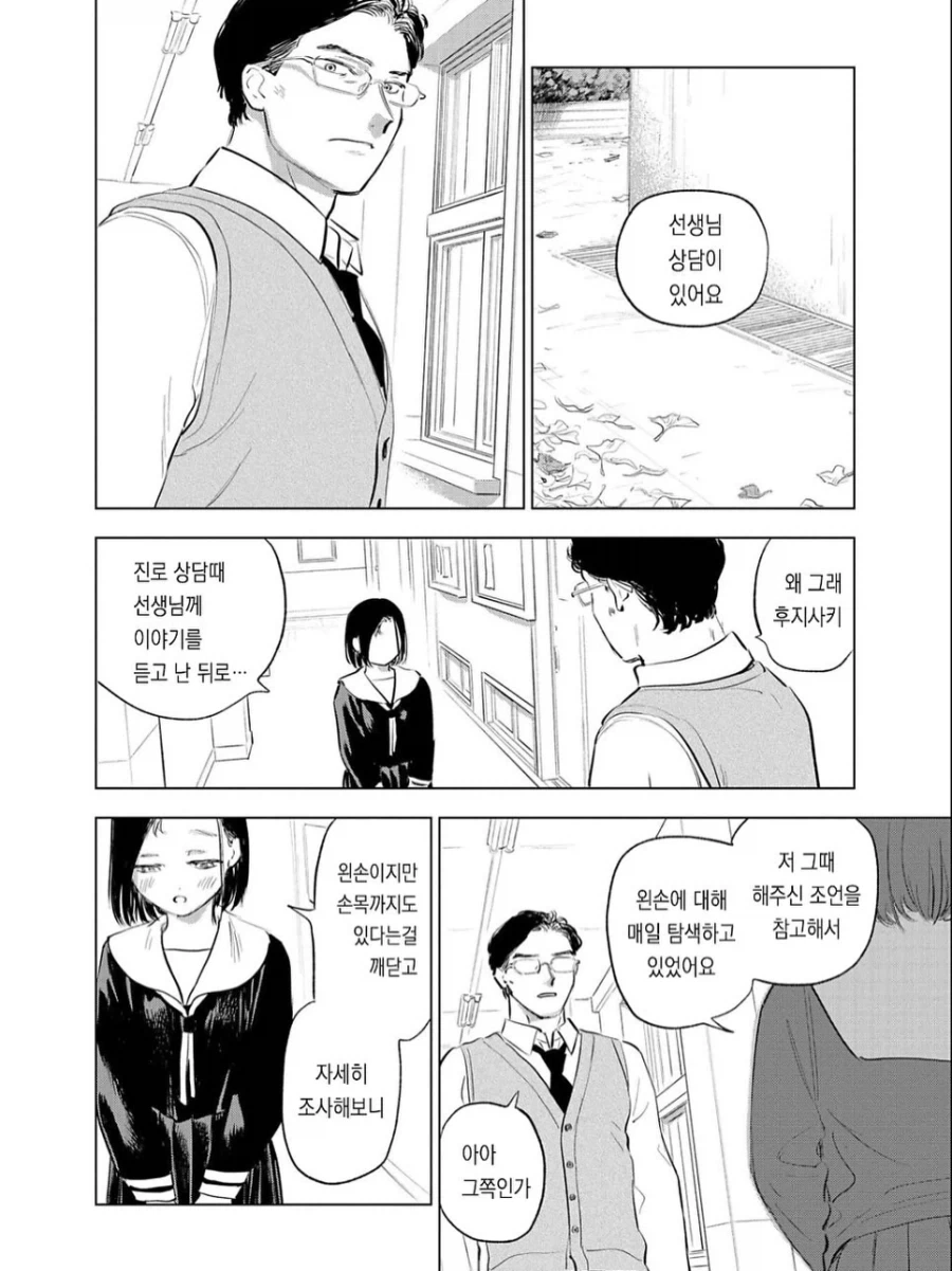 한밤중에 손바닥을 소환하는 능력이 있는 여○생.manga - 이미지 16
