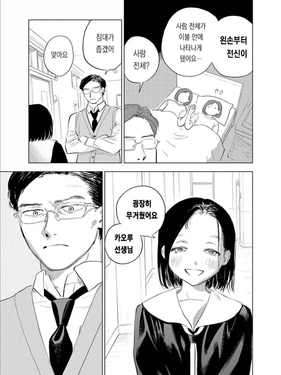 한밤중에 손바닥을 소환하는 능력이 있는 여○생.manga - 이미지 17