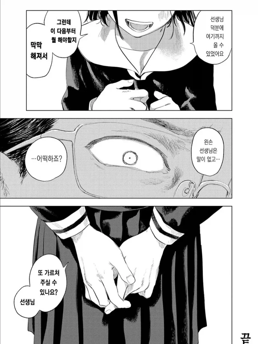 한밤중에 손바닥을 소환하는 능력이 있는 여○생.manga - 이미지 19