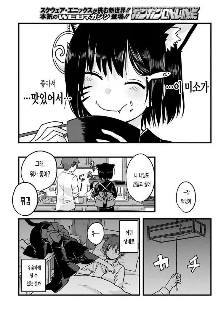 고양이 택배배송 시키는 만화 - 이미지 24