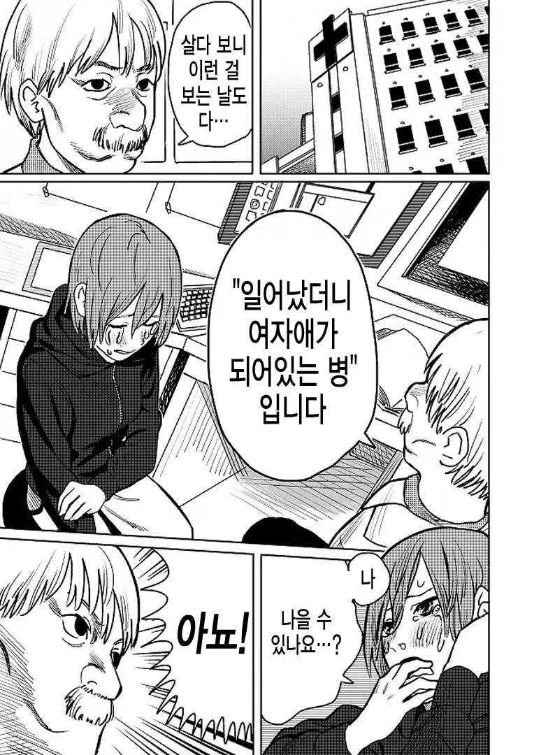 여친 있는 남자가 눈 떠보니 여자가 된 만화 - 이미지 2
