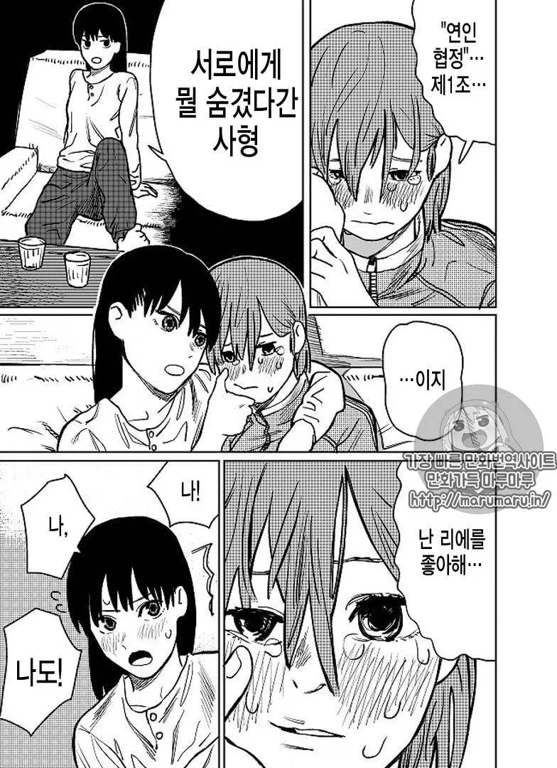 여친 있는 남자가 눈 떠보니 여자가 된 만화 - 이미지 18