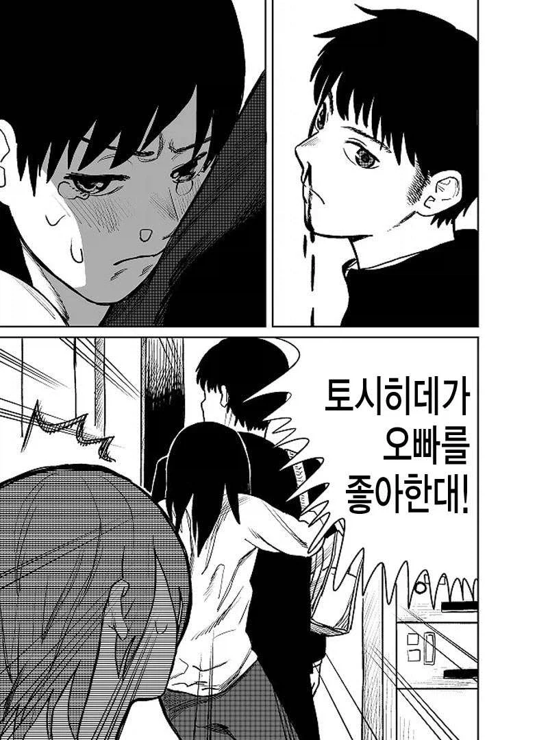 여친 있는 남자가 눈 떠보니 여자가 된 만화 - 이미지 30