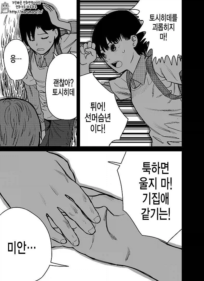 여친 있는 남자가 눈 떠보니 여자가 된 만화 - 이미지 38