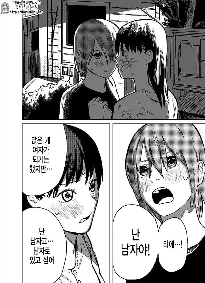 여친 있는 남자가 눈 떠보니 여자가 된 만화 - 이미지 41